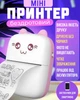 Портативный карманный детский мини термопринтер для печати с телефона Mini Printer Розовый - изображение 1