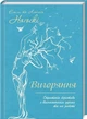 Вигоряння - Емілі та Амелія Наґоскі - зображення 1