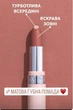 Увлажняющая матовая помада Avon с гиалуроновой кислотой "СуперУвлажнение", 3.6 г (Медно-коричневая/Hydra Fawn) - изображение 9