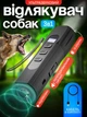 Отпугиватель собак ультразвуковой мощный профессиональный аккумуляторный с фонариком черный ультразвук от собак - изображение 1
