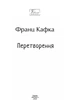 Книга «Перетворення». Автор – Франц Кафка - изображение 2