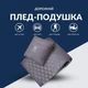 Плед-подушка IDEIA дорожня для літака кемпінгу походів кріпиться до валізи незамінна для подорожей - зображення 3