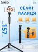 Селфі-монопод з Bluetooth-пультом для смартфонів, выдвижной до 157 см - зображення 1