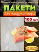 Пакети для вакууматора 30х45 см гофровані 85/65 мкм 100 шт - зображення 1