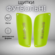 Дитячі та підліткові футбольні щитки для футболу, амортизація EVA, захист гомілки, розмір S (5–9 років), зелені - изображение 1