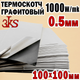 Термоскотч графитовый 0,5мм 100 х 100 двухсторонний 1000W/mk карбоновый скотч графен термопрокладка - изображение 1