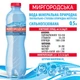 Упаковка мінеральної природної лікувально-столової сильногазованої вода "Миргородська" 0,5 л х 12 пляшок - изображение 2