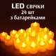 Ночник Набор 24 шт Свеча LED с Подсветкой (4х3,5х3,5 см) Батарейки - изображение 1