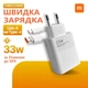 Зарядний пристрій Xiaomi Turbo Charger 33W з кабелем Fast Charger Adapter MDY-11-EZ для Redmi Note Poco. Швидке заряджання - зображення 3