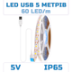 Світлодіодна LED стрічка 5 метрів IP65 із USB, вологозахист, 3000K - зображення 1