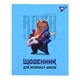 Дневник для музыкальной школы YES Capybara rock 911586 48 листов 4946607 - изображение 1