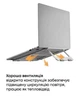 Підставка для ноутбука HiSmart AR-10B Aluminum Silver (HS082802) - изображение 3