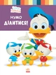 Книга для дошкольников. Дисней. Disney Малыш. Школа жизни. "Давайте поделимся" 1411002У - изображение 1