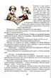 Книга Одиниця з обманом. Повісті й оповідання. Автор - Всеволод Нестайко (Школа) - изображение 5