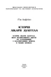 Книга Історія Лікаря Дуліттла. Автор - Г’ю Лофтінг (Folio) - изображение 2