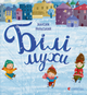 Книга Білі мухи. Автор - Максим Рильський (ВСЛ) - изображение 1