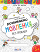 Розвиваємо мовлення без проблем. Синя графічна сітка. Автор - Галина Дерипаско Василь Федієнко (Школа) - зображення 1