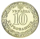 Монета Украина 10 карбованцев UNC Крест боевых заслуг - изображение 2