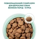 Сухий корм для дорослих собак великих порід Optimeal 4 кг курка (B1760601) - изображение 3