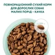 Сухий корм для дорослих собак дрібних порід Optimeal 4 кг качка (B1760801) - изображение 3