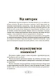 Як пригорнути кактус? Книжка для батьків, які хочуть зрозуміти своїх підлітків. Видання 2-ге, доповнене (9786170043214) - изображение 3