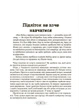 Як пригорнути кактус? Книжка для батьків, які хочуть зрозуміти своїх підлітків. Видання 2-ге, доповнене (9786170043214) - изображение 5