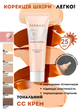 Тональный крем Farmasi СС увлажняющий солнцезащитный 25 SPF 06 Deep 30 мл - изображение 2