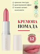 Кремовая помада для губ Farmasi 12 Paradise Pink 4 г - изображение 1