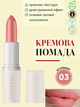 Кремовая помада для губ Farmasi 03 Bittersweet 4 г - изображение 1