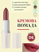 Кремовая помада для губ Farmasi 06 Hot Cherry 4 г - изображение 1