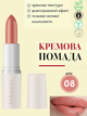 Кремовая помада для губ Farmasi 08 Spice 4 г - изображение 1