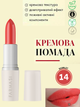 Кремовая помада для губ Farmasi 14 Scarlet 4 г - изображение 1