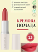 Кремовая помада для губ Farmasi 13 Rubby 4 г - изображение 1