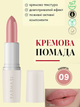 Кремовая помада для губ Farmasi 09 Cheerful 4 г - изображение 1