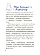 Книга Родина Вафельок. Поради щодо дитячих справ ДТЛ008 Основа Автор - Йоанна Кшижанек ВИД008 9786170043016 - изображение 13
