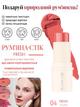 Румяна-стик Farmasi Fresh 04 4,5 г - изображение 1