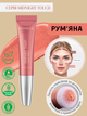 Румяна Midnight Touch Farmasi 12 мл - изображение 1