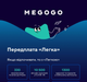 Передплата MEGOGO Легка на 3 місяці - зображення 1