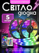 Умная светодиодная лента 5 м led rgb 5050 лед подсветка в комнату с пультом и bluetooth приложением диодная для комнаты самоклеющаяся водостойкая гибкая multicolor - изображение 1