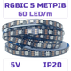 Светодиодная адресная RGBIC WS2812b лента 5 метров 60 светодиодов на метр, 5 вольт, 5V, 60 LED/м, IP20, черная - изображение 1