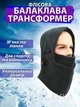 Балаклава зимняя флисовая до -20 маска, подшлемник, баф, Черный (7111942012) - изображение 1