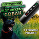 Відлякувач собак ультразвуковий потужний з ліхтариком DKWAY DFD-11 чорний - зображення 1