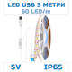 Светодиодная LED лента IP65 3 метра с кнопкой USB 5V влагозащита силикон светильник для подсветки кухни шкафов, 6000K - изображение 1