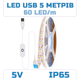 Світлодіодна LED стрічка 5 метрів IP65 із сенсорною кнопкою USB з регулюванням яскравості, вологозахист, 3000K - зображення 1