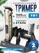 Профессиональный аккумуляторный триммер для стрижки волос, бороды, усов и тела, с USB и LED-дисплеем VGR V-110 Pro Бронзовый + Масло для смазки лезвий - изображение 1