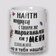 Кружка керамическая смешная с приколом с надписью с принтом WONKEY Найти подругу с такими же тараканами как у меня сложно но я нашла 330мл 23012 - изображение 3