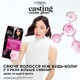 Крем-фарба для волосся без аміаку L'Oreal Paris Casting Creme Gloss 515 - Морозний шоколад (3600521249925) - зображення 3