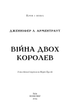 Книга «Кров і попіл. Війна двох королев». Автор - Дженніфер Л. Арментраут - изображение 3