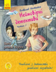 Комплект книг Неймовірні детективи (3 кн.). Автор - Всеволод Нестайко (РАНОК) - изображение 4