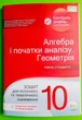 Алгебра і початки аналізу Геометрія 10 клас Зошит для поточного та тематичного оцінювання Каплун О. ПЕТ - изображение 1